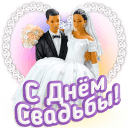 Бесплатная открытка жених, молодожены, невеста, с днем свадьбы