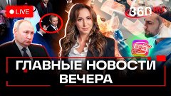 Джуд Лоу в роли Путина? Штрафы за Instagram*. Бесплатные зуб...