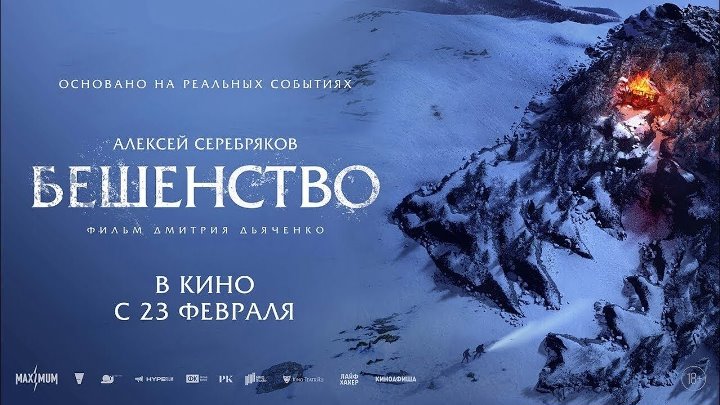 Бешенство (2023) Русские, Триллер